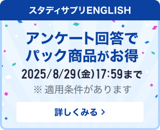 公式】スタディサプリ｜大人の英語も、受験勉強も。